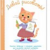 Давай рисовать! KUMON