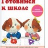 Готовимся к школе. Учимся раскрашивать. KUMON