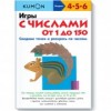 KUMON. Игры с числами от 1 до 150