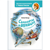 Самолёты и авиация