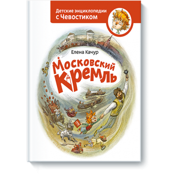 Московский кремль