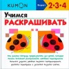 Все рабочие тетради KUMON