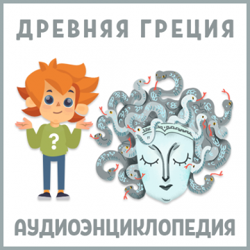 Коллекция Древний мир