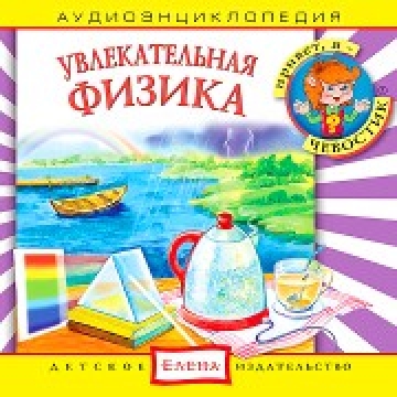 Занимательная наука