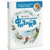 Увлекательная физика